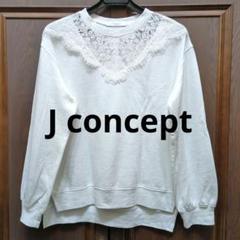 J concept ジェイコンセプト 韓国服 スウェット シャツ 白 レース