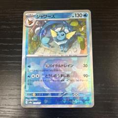 ポケモンカード sv8a シャワーズ マスターボール シャワーズ/マスボミラー【水】［sv8a］《30/187》 30/187 販売