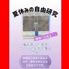 夏休み　自由研究　参考書類