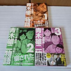 2025年最新】青木_雄二の人気アイテム - メルカリ