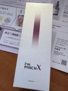 I'm PINCH X エッセンス 60ml 新品未開封 スプーン付き I'm PINCH X エッセンス 60mlsample付きです♬