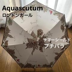 新品》 アクアスキュータム ロンドンガール サマーシールド一級