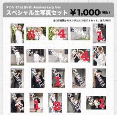 生写真 タカシ セット 超特急 タカシ トレカ＆生写真セット - メルカリ