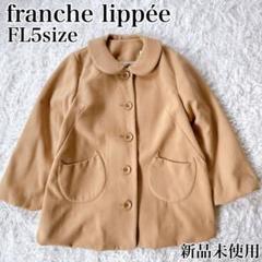 フランシュリッペ　コート フランシュリッペ コート ブラック