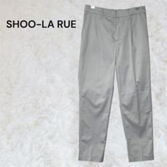 シューラルー　SHOO-LA RUE グレー スラックス　M〜L