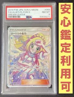 【超希少】リーリエ Staffプロモ championship　限定　PSA8 超希少】リーリエ Staffプロモ championship 限定 PSA8 - メルカリ