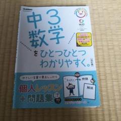 中3数学をひとつひとつわかりやすく。改訂版