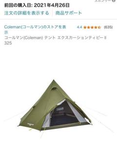 717【キャンプ】コールマン(Coleman) テント エクスカーション