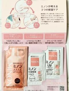 送料込み　ミノン　サンプルのサムネイル
