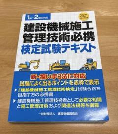 建設機械施工技術必携 令和2年度版 71i3+v-gGML._UF350,350_QL50_.jpg