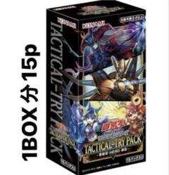 2025年最新】遊戯王 タクティカルトライパックの人気アイテム