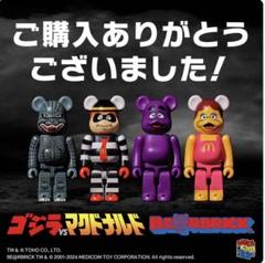 2025年最新】ゴジラ マクドナルド BE@RBRICKの人気アイテム