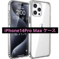 iPhone 14ProMax透明 ケース 6.7インチ対応 ケース　クリア