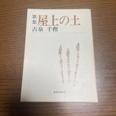 欅の息吹けやきのいぶき小島笑子歌集沃野叢書角川書店短歌