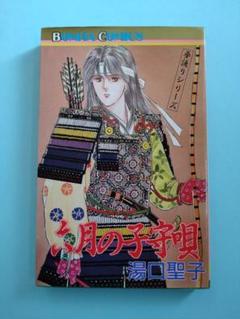 夢語りシリーズ ６冊　湯口聖子 夢語り」シリーズ☆湯口聖子さんのマンガ買えました♪ | Disney