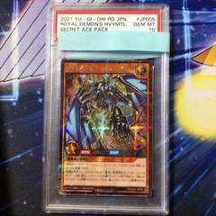 ロイヤルデモンズヘヴィメタル　PSA10 公式】 ロイヤルデモンズヘヴィメタル PSA10 遊戯王OCG デュエル