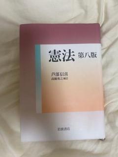 【中古】 岩波判例コンパクト 昭和６４年版/岩波書店/芦部信喜 中古】岩波コンパクト六法〈昭和64年版〉／芦部信喜 ほか編
