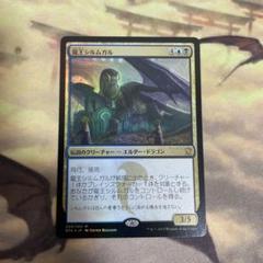 MTG　英語　龍王シルムガル　プレイヤーズコンベンション 2025年最新】龍王シルムガルの人気アイテム - メルカリ