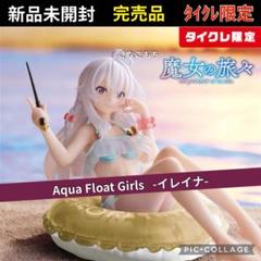2025年最新】イレイナ aqua タイクレの人気アイテム - メルカリ