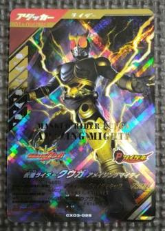 ガンバレジェンズ　仮面ライダー クウガ　アメイジングマイティ