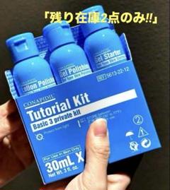 スーパージェクション　 チュートリアルキット (クレンジング基礎3種セット) スーパージェクション チュートリアルキット (クレンジング基礎3