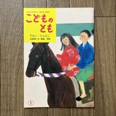 【お値下げ】こどものとも復刻版 訳あり商品 こどものとも復刻版 第1号～50号 | Art Books