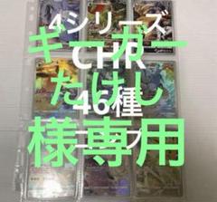 VMAXクライマックス　CHRフルコンプ　４セット 2025年最新】vmaxクライマックス chr コンプの人気アイテム