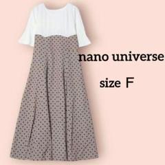 美品♡ナノユニバース nano universe ドッキングロングワンピース Ｆ