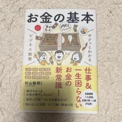 お金の基本