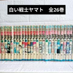 白い戦士ヤマト全巻　銀牙全巻 白い戦士ヤマト 1~最新巻(文庫版)(集英社文庫) [マーケット