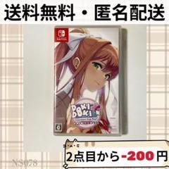 ドキドキ文芸部プラス! Switchソフト ニンテンドースイッチ 匿名配送