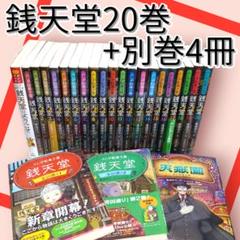 《ふしぎ駄菓子屋》銭天堂 吉凶通り あやしおそろし天獄園 公式ガイドブック