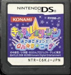 きらりん☆レボリューション あつめてチェンジ! クルキラ★コーデ