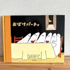【希少】 おばけびょうきになる　おばけのゆかいなふなたび　ジャック・デュケノワ 希少】 おばけ、びょうきになる おばけのゆかいなふなたび