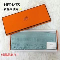 新品未使用✨️エルメス ハンドタオル タオルハンカチ 付属品