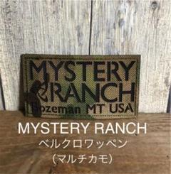 MYSTERY RANCH のベルクロワッペン (マルチカモ)