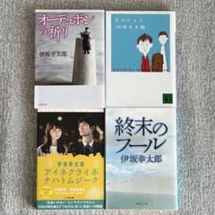 伊坂幸太郎 文庫本 28冊 詰め合わせ 伊坂幸太郎 文庫本 28冊 詰め合わせ