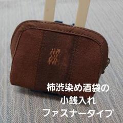 ☬酒袋リメイク☬横型スマホショルダーポーチ/ショルダーベルト付/飴色/柿渋染め 2025年最新】酒袋リメイクの人気アイテム - メルカリ
