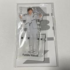 2025年最新】河合郁人 アクスタの人気アイテム - メルカリ