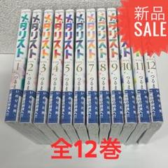 2025年最新】メダリスト（12）の人気アイテム - メルカリ
