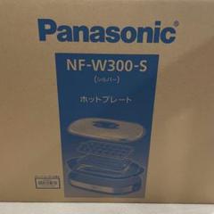 【未使用】パナソニックホットプレート/NFーW300／金属ヘラ欠品 未使用】パナソニックホットプレート/NFーW300／金属ヘラ欠品