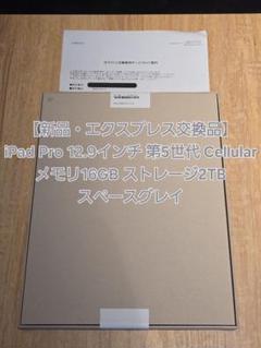 【新品】iPad Pro 12.9 第5世代 Cellular 16GB 2TB