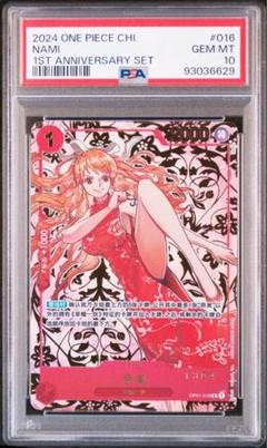 ワンピースカード　中国語版　PSA10 三船長　プロモ ナミ　ハンコック　ヤマト ワンピースカードゲーム PSA10 ナミ 中国語 - メルカリ