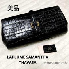 2025年最新】LAPLUME SAMANTHA THAVASAの人気アイテム - メルカリ