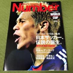 スポーツグラフィックNumber ナンバー　2010/7/6臨時増刊号のサムネイル