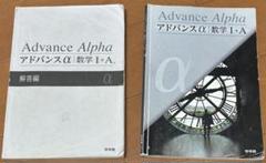 新課程アドバンスαマスグレードα数学Ⅰ+A数学ⅠA DB system