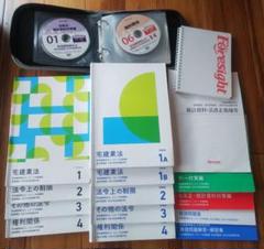 Foresight 受講ファイル・入門講座 DVDセット 2024年度 Foresight 受講ファイル・入門講座 DVDセット 2024年度
