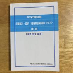 2025年最新】中3英語テキストの人気アイテム - メルカリ