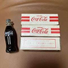 未使用　コーラ　ミニボトル　100個箱付き 非売品　キーホルダー　XZ 3497 箱付き3本 コカコーラ ミニ・ボトル【キーホルダー】昭和