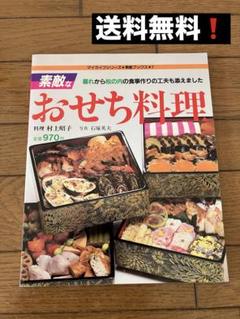 【中古】 大正・昭和初期の家庭料理の本/砂書房/村上昭子 大正・昭和初期の家庭料理の本 家庭惣菜料理十二ヶ月